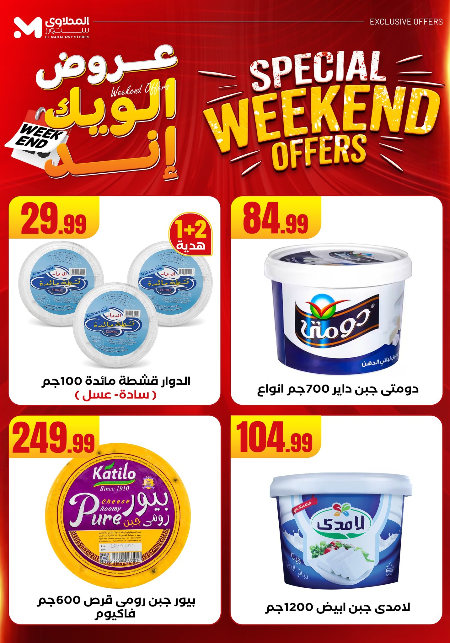 el-mahallawy offers from 11jun to 15jun 2025 عروض المحلاوي من 11 يونيو حتى 15 يونيو 2025 صفحة رقم 28